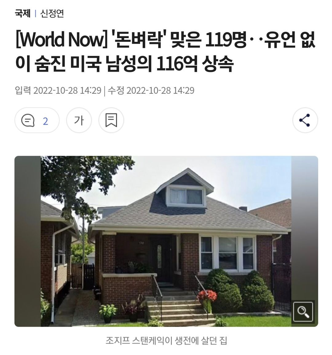 먼 친척으로부터 거액의 유산상속