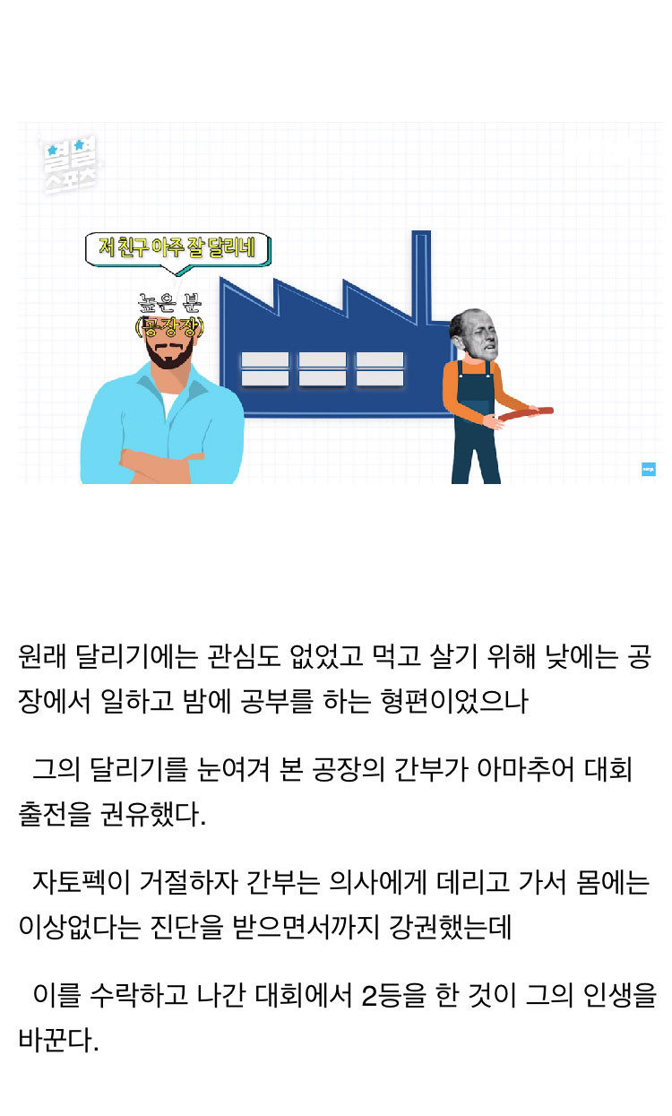 마라톤 풀코스를 처음 뛴 날 금메달