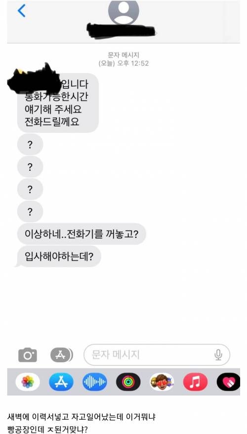 이력서 넣어놓고 자고 왔는데 이거 뭐냐