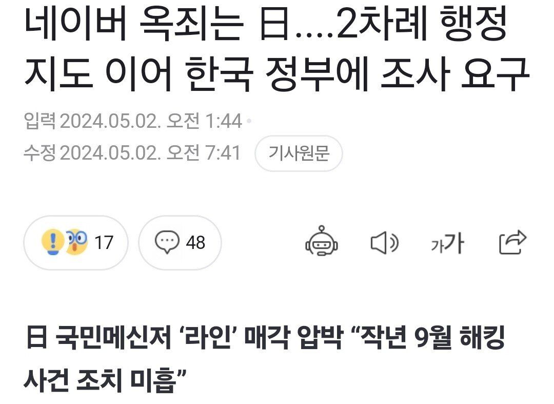 네이버 때문에 한국 정부까지 압박하는 일본