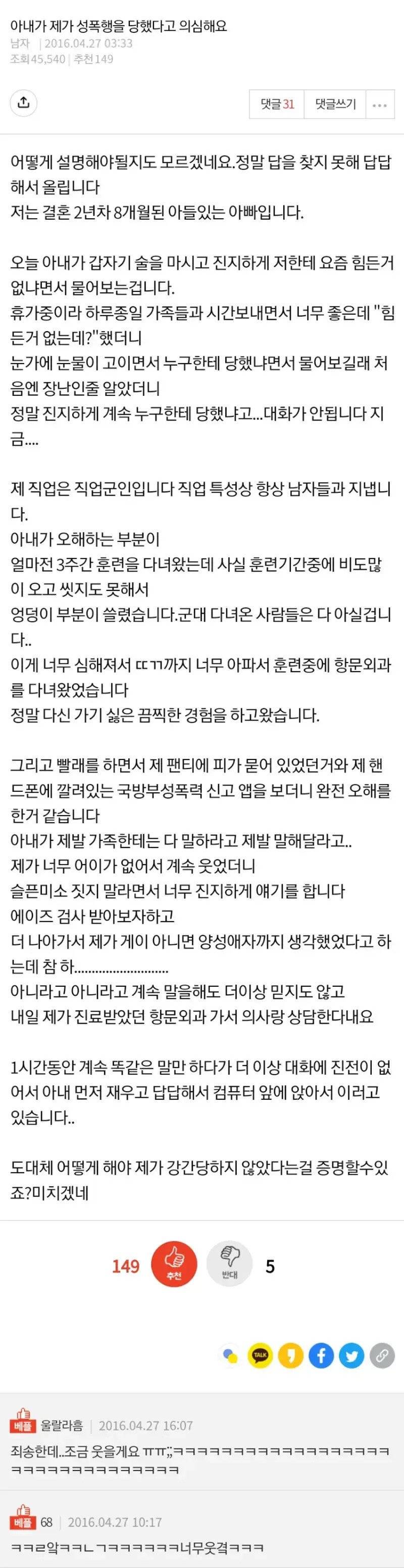 아내가 절 피해자로 의심해요