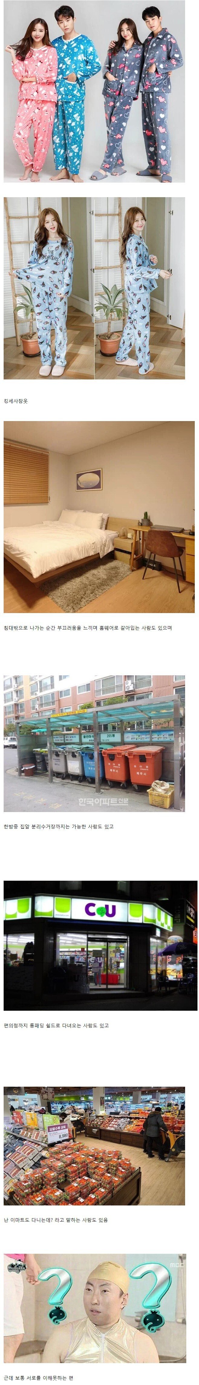 한국에서 가장 개방적이면서 보수적인 옷