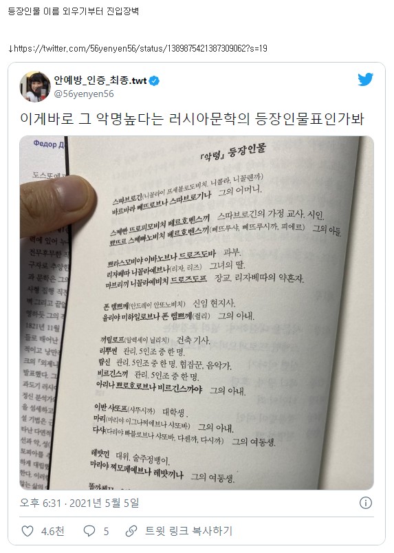 러시아 문학이 진입장벽 높은 이유