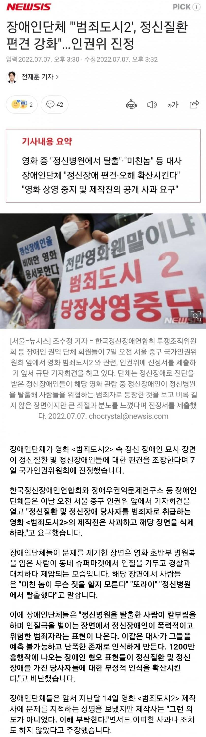 범죄도시2를 인권위에 진정한 이유