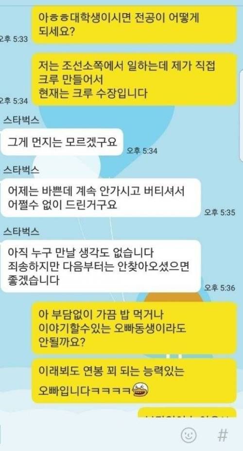 스벅 알바 번호딴 30대 아재