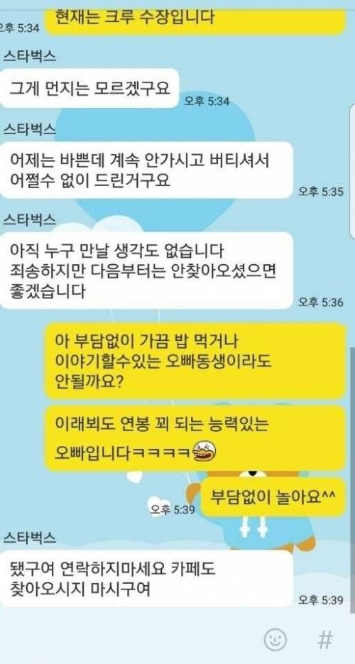 스벅 알바 번호딴 30대 아재