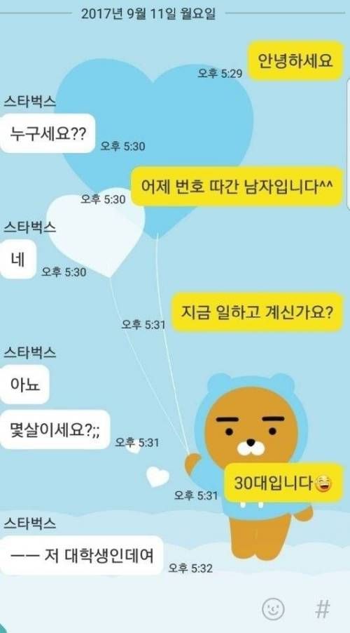 스벅 알바 번호딴 30대 아재