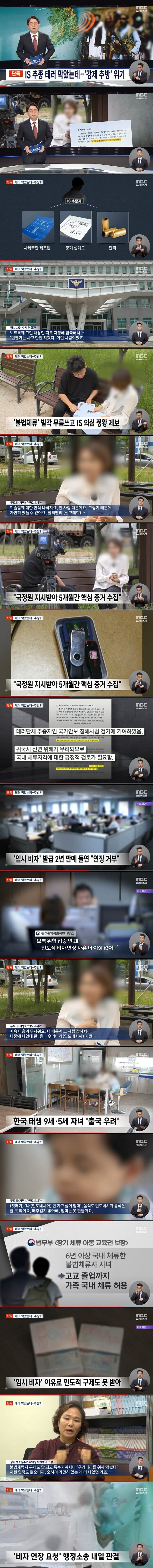 한국에 일어날 뻔한 IS테러 막은 불법체류자..JPG