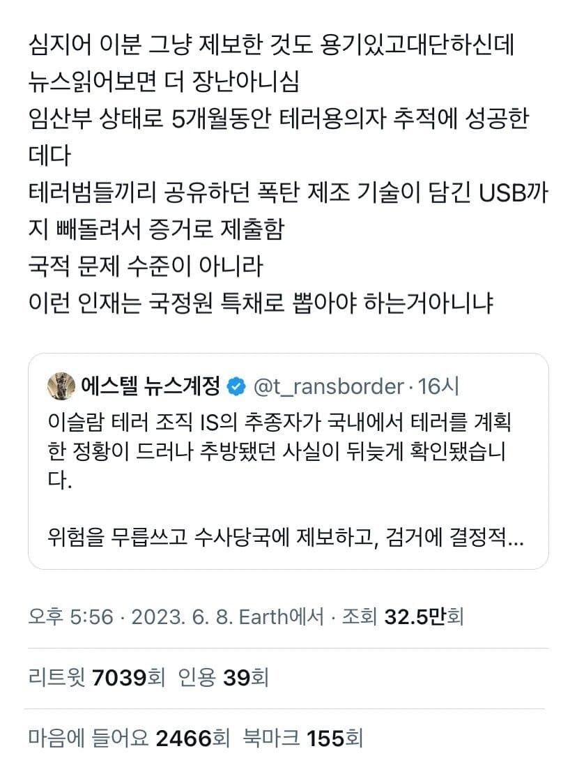 한국에 일어날 뻔한 IS테러 막은 불법체류자..JPG