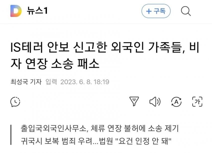 한국에 일어날 뻔한 IS테러 막은 불법체류자..JPG