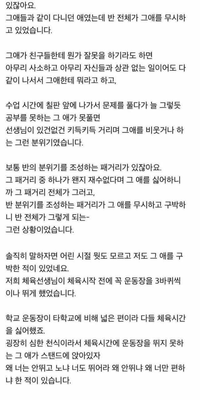 고등학교 왕따였던 애가 남편 회사의 사장 와이프랍니다