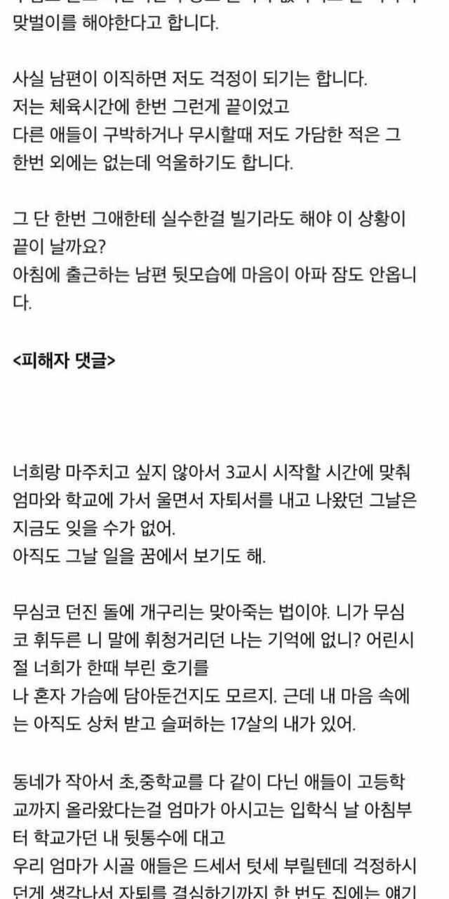 고등학교 왕따였던 애가 남편 회사의 사장 와이프랍니다