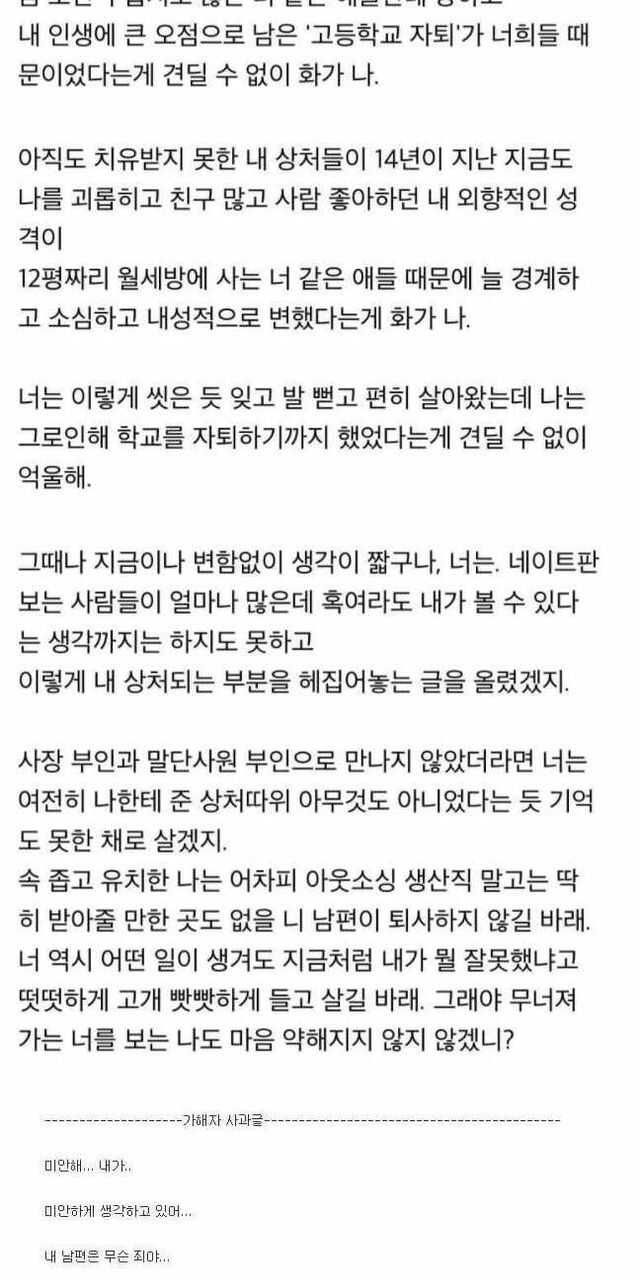 고등학교 왕따였던 애가 남편 회사의 사장 와이프랍니다