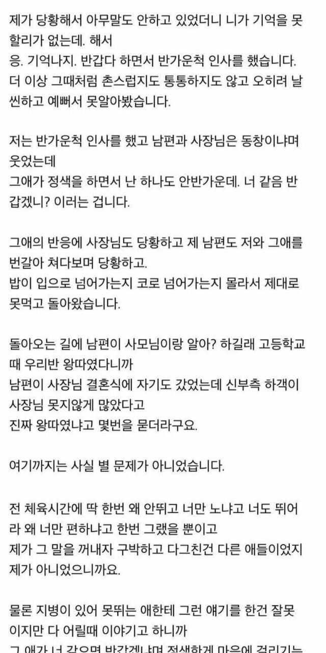 고등학교 왕따였던 애가 남편 회사의 사장 와이프랍니다