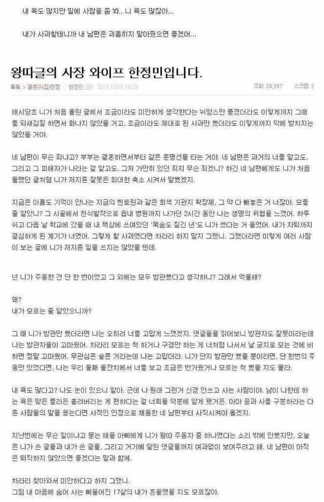 고등학교 왕따였던 애가 남편 회사의 사장 와이프랍니다