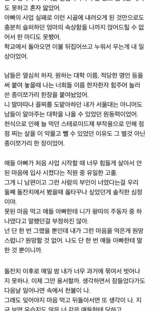 고등학교 왕따였던 애가 남편 회사의 사장 와이프랍니다