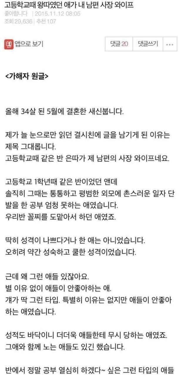 고등학교 왕따였던 애가 남편 회사의 사장 와이프랍니다