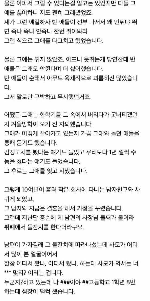 고등학교 왕따였던 애가 남편 회사의 사장 와이프랍니다