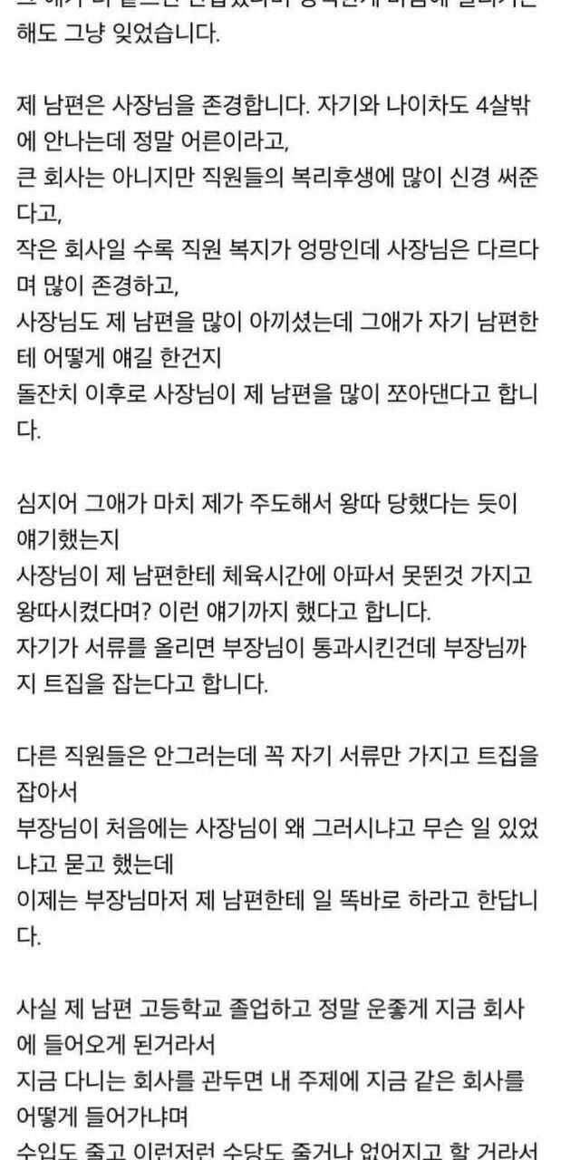 고등학교 왕따였던 애가 남편 회사의 사장 와이프랍니다