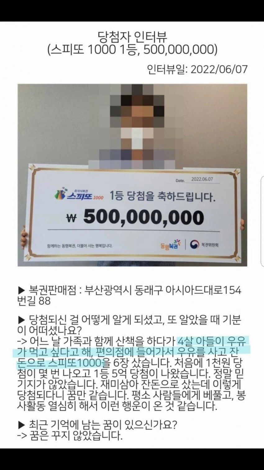 스피또 1등 당첨 인터뷰