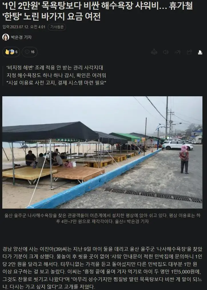 '1인 2만원' 목욕탕보다 비싼 해수욕장 샤워비… 휴가철 '한탕' 노린 바가지 요금 여전