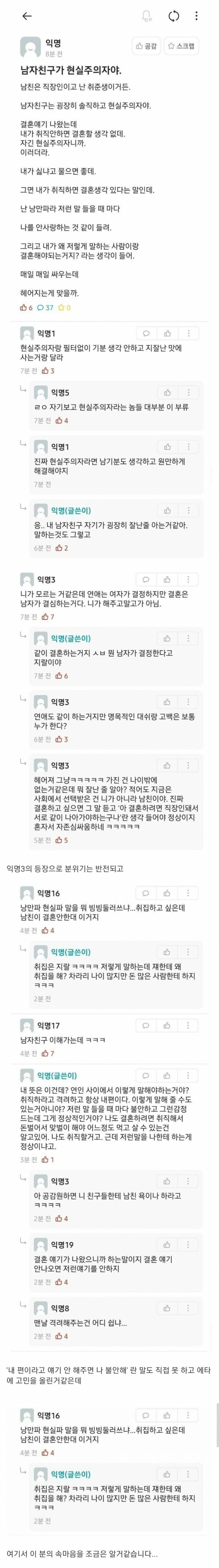 남친이 현실주의라 고민인 에타녀