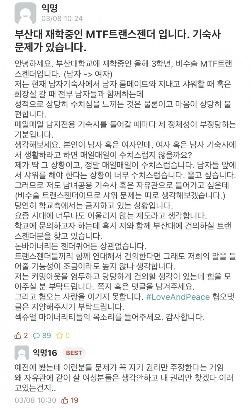 여자 기숙사 보내달라는 트젠