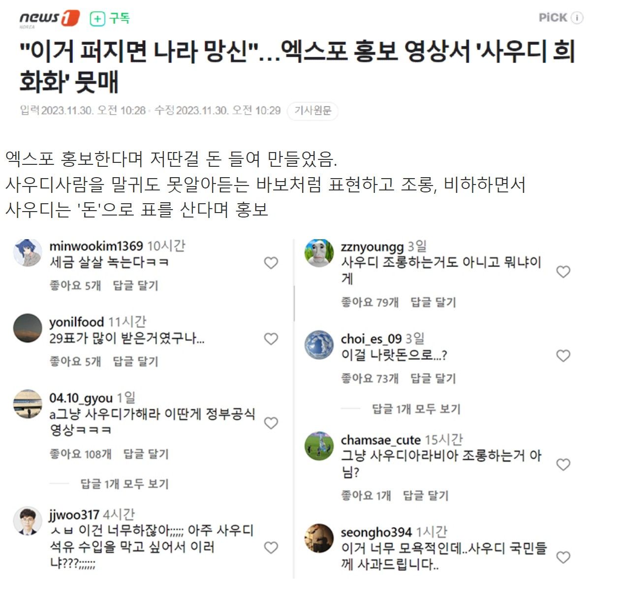 세금 쳐들여 만든, 사우디 조롱 영상