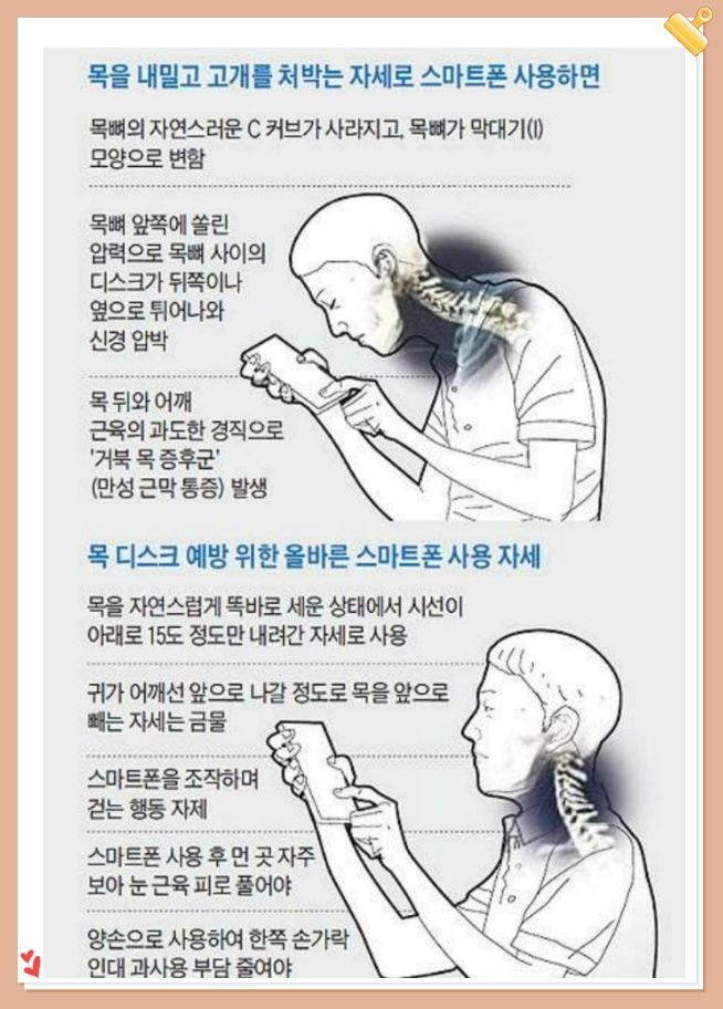 목, 척추에 안 좋다는 자세.