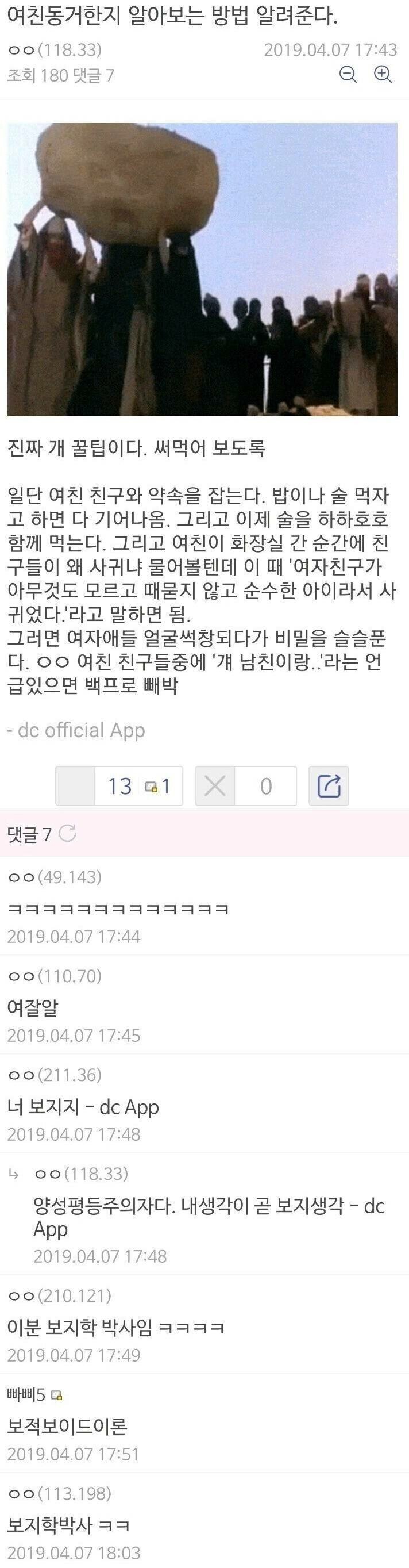 디씨인이 말하는 여친동거 여부 알아내는법