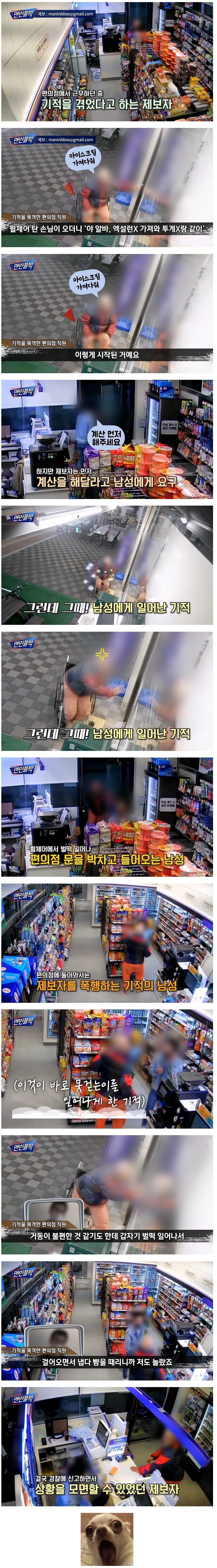 하반신 마비 환자를 기적으로 치유한 편의점 직원