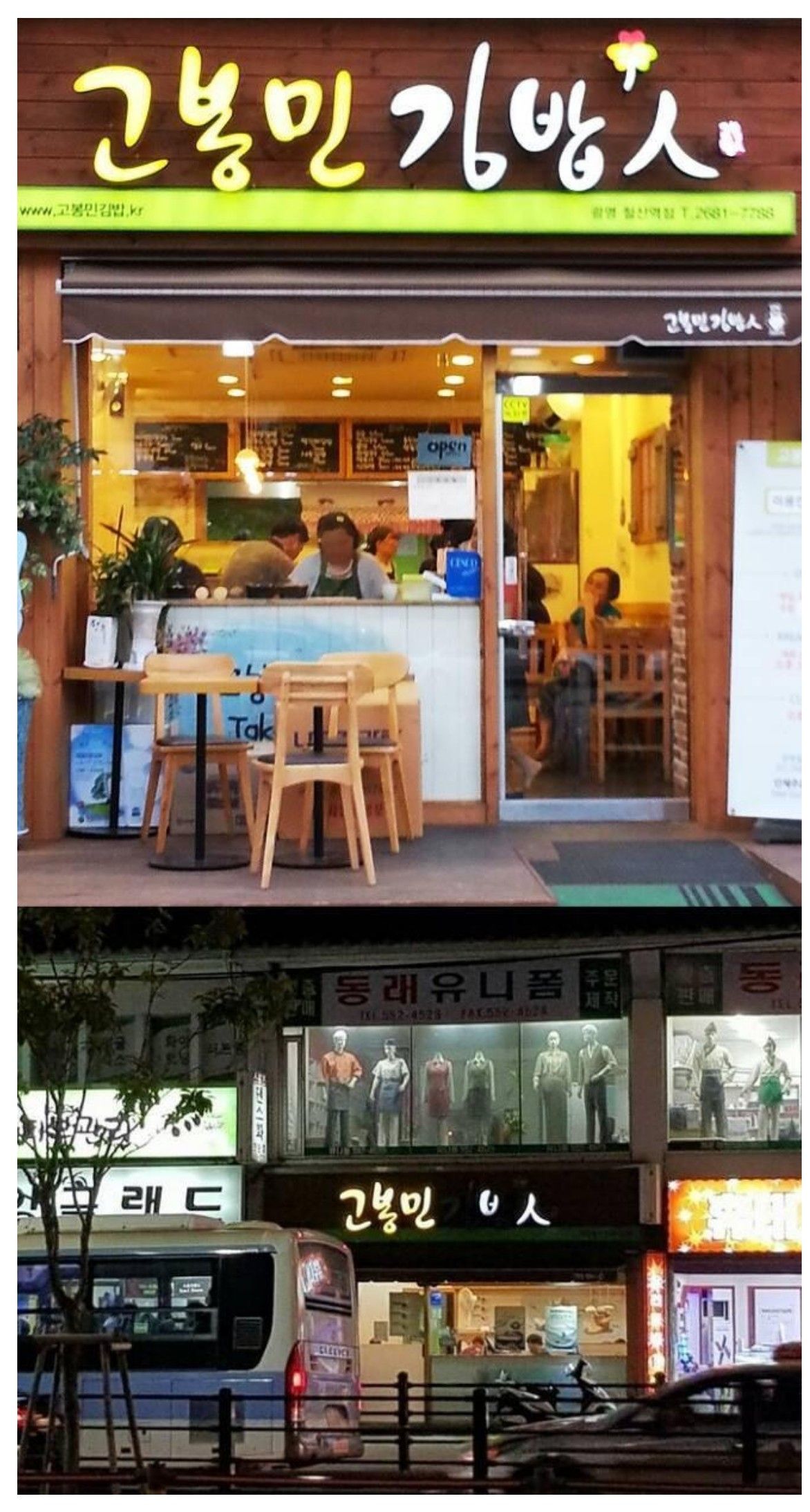 고봉민 김밥 대참사