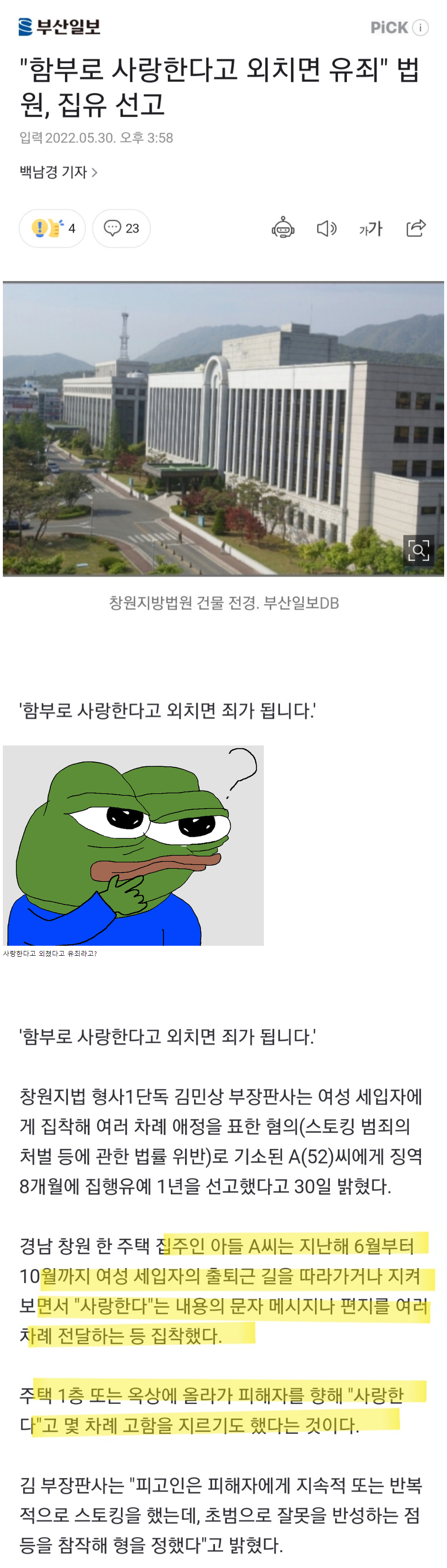 함부로 사랑한다고 외치면 유죄