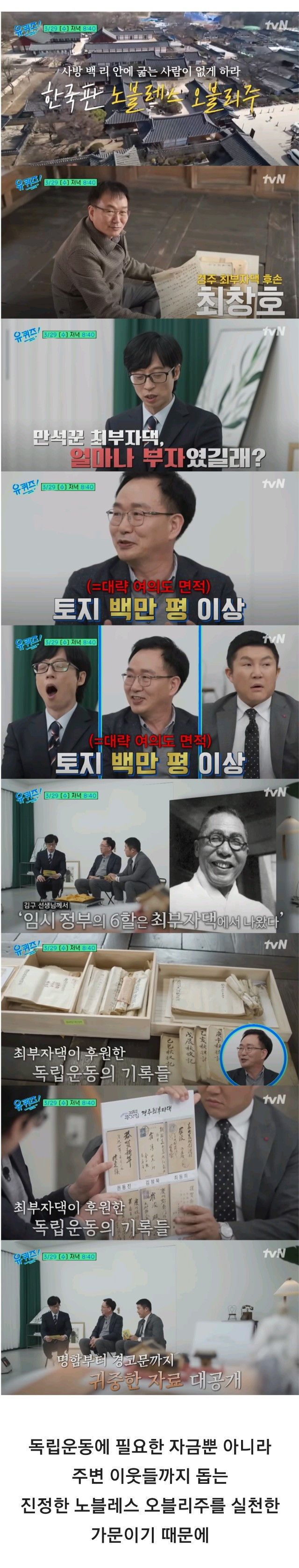 경주 최부잣집이 존경받은 이유