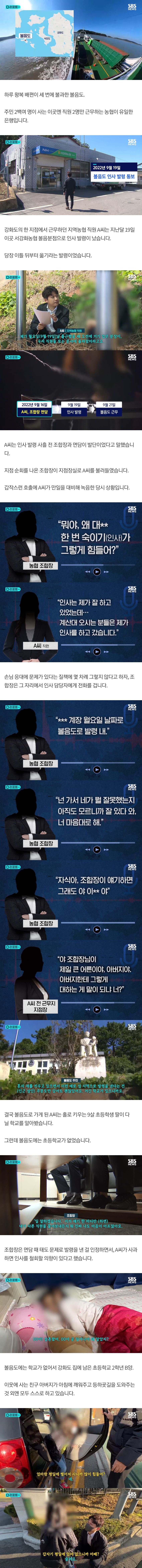 깡촌 농협 조합장의 개꼴깝질