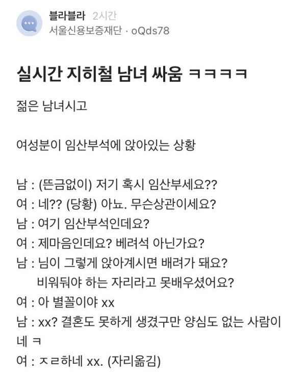 임산부 배려석 남자vs여자