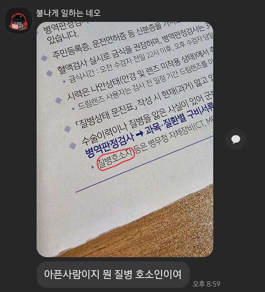 병무청이 병자들한테 개지1랄을 하는 이유