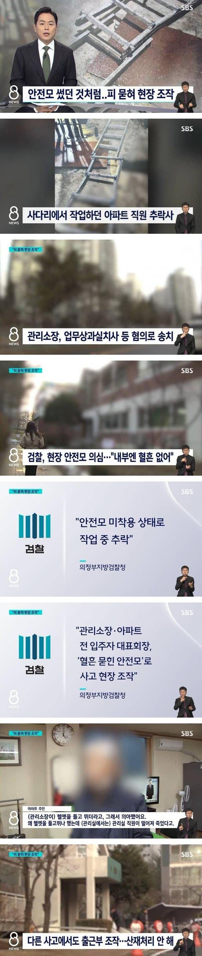 안전모 썼던 것처럼 피 묻혀 현장 조작