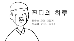 진따가 여자랑 말 못하는 이유.