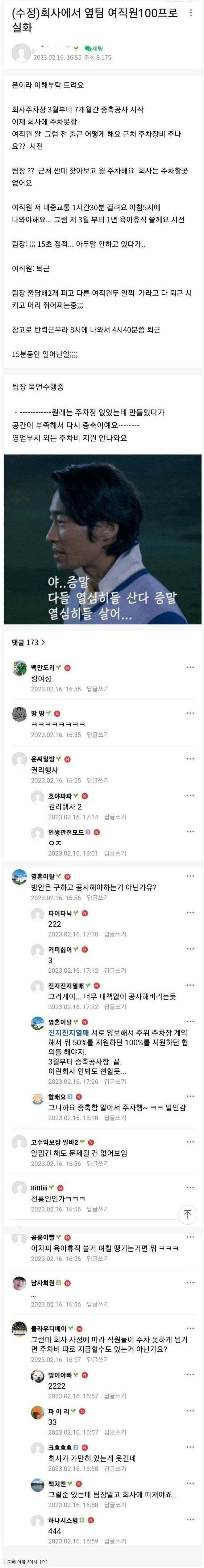 회사 옆팀 여직원 실화