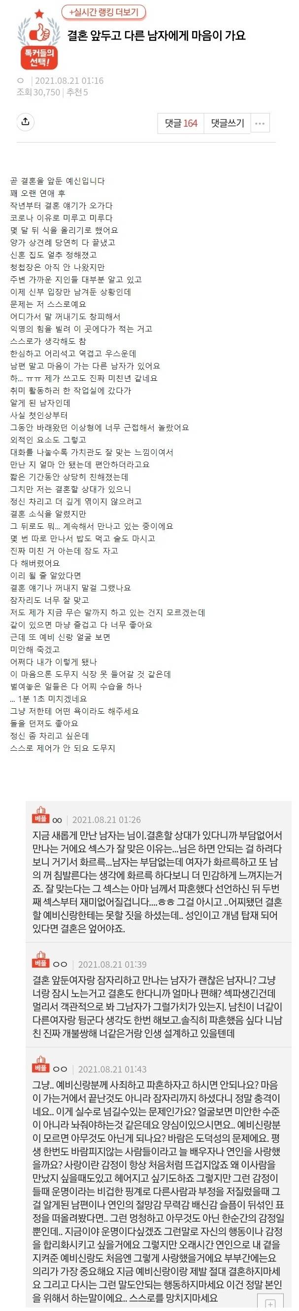 결혼 앞두고 다른 남자에게 마음이 가요