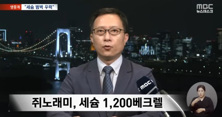 일본 후쿠시마 원전 앞바다에서 기준치 180배 초과 우럭