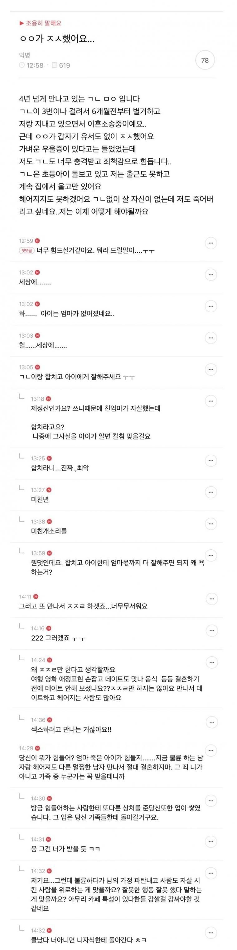 불륜 걸렸는데 상대방 와이프가 자살했어요