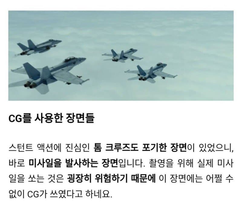 어쩔 수 없이 CG가 사용된 장면