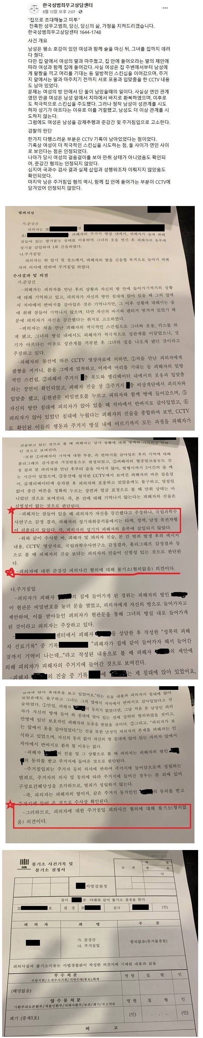 썸녀가 집에 오란다고 갔다가