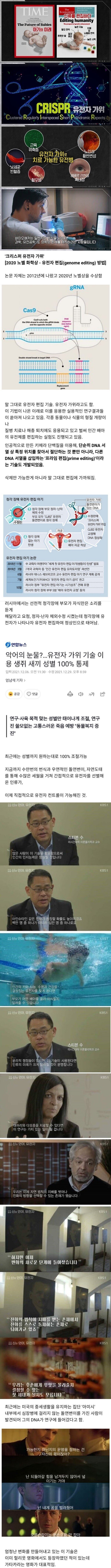 과학계를 뒤흔들고 있는 인간 커스터마이징