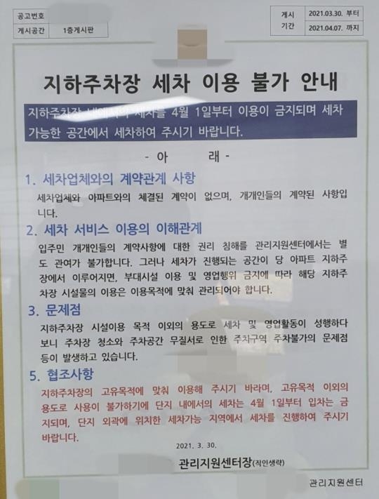 [기타] '택배차량 통제' 아파트, 출장 세차업체도 출입금지 ,,