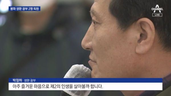 봉화 생환 광부 2명 퇴원…커피믹스 선물 받고 집으로