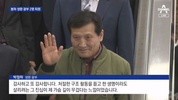 봉화 생환 광부 2명 퇴원…커피믹스 선물 받고 집으로