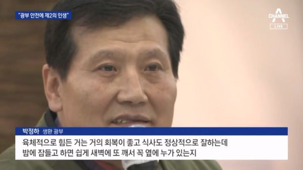 봉화 생환 광부 2명 퇴원…커피믹스 선물 받고 집으로